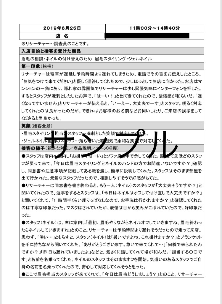 店舗リサーチ(ミステリーショッパー)します 愛されるお店作りのお手伝いをさせて下さい。 イメージ2