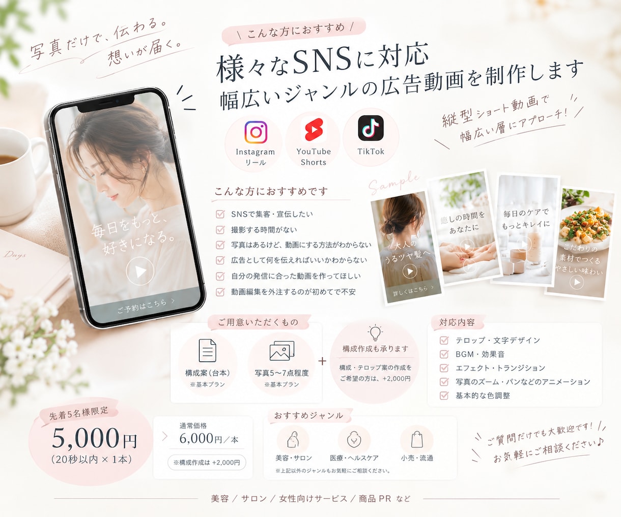 動画撮影なし！写真だけでSNS広告動画を制作します 伝えたいことをギュっとまとめた、魅力が伝わりやすい短尺広告♪ イメージ2