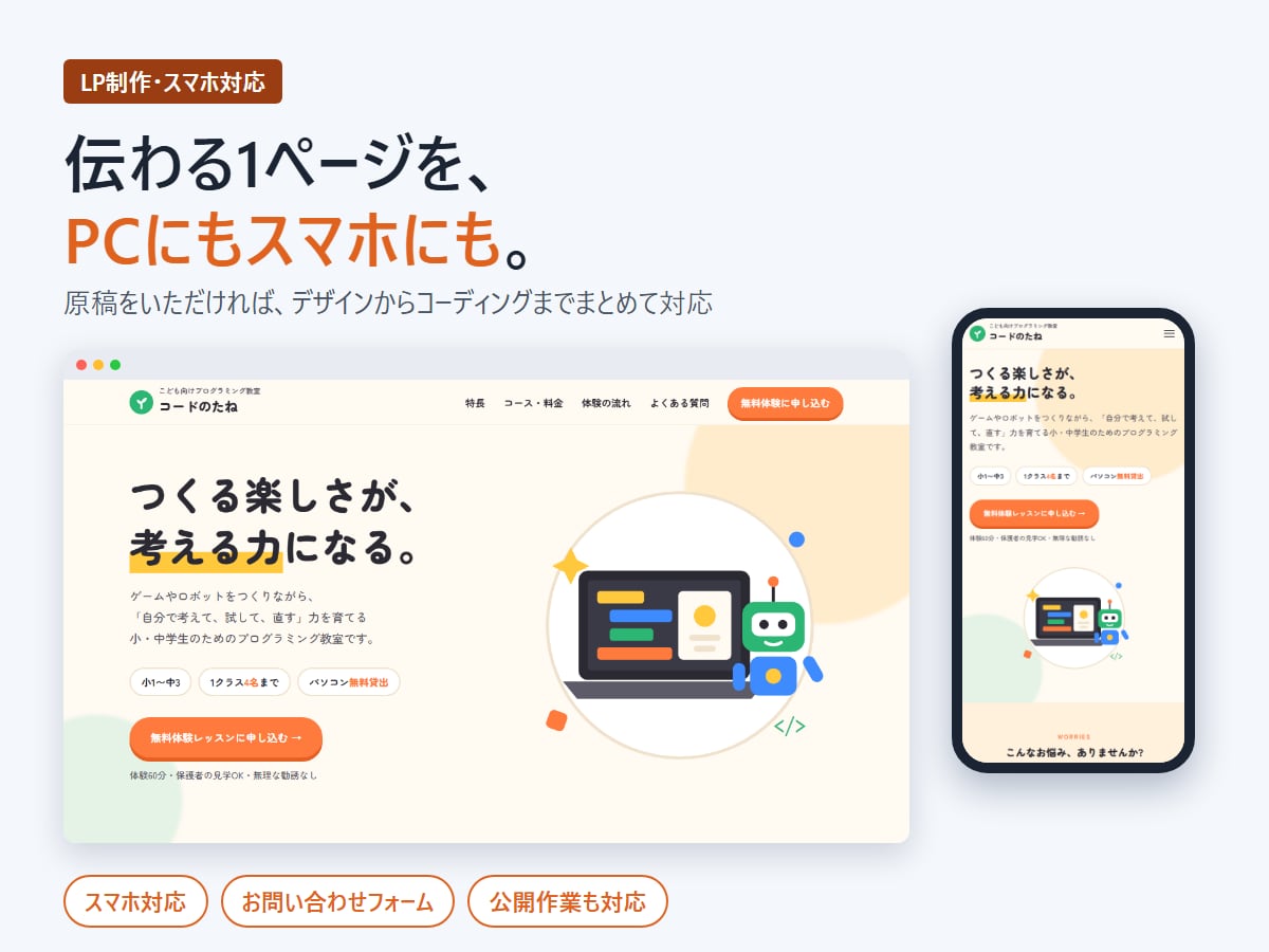 スマホ対応のLPをデザインから作成します 原稿がまとまっていなくても、一緒に考えます イメージ1