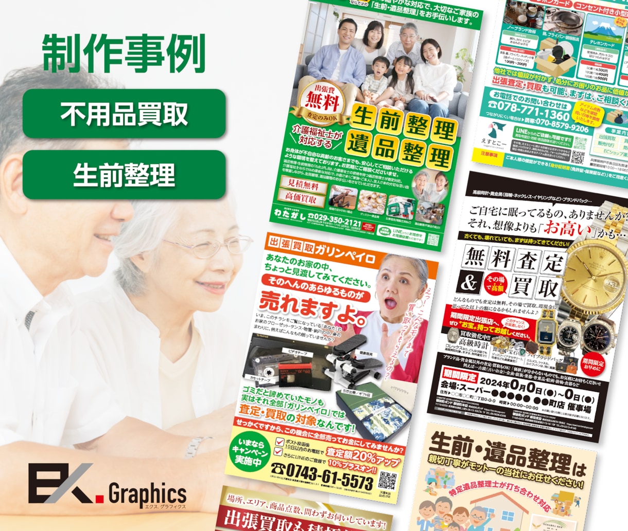 シニア向けチラシ作成・フライヤーをデザインします 終活資格保持｜チラシ・DM・新聞広告までシニア販促を一括対応 イメージ8