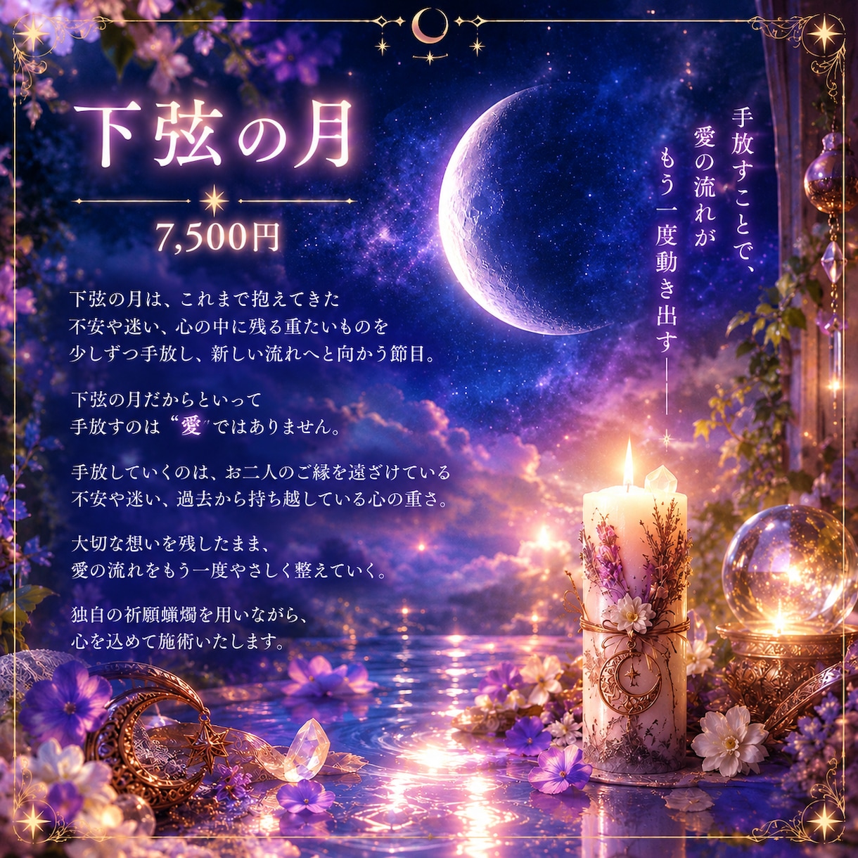 10/3限定✨️蟹座下弦の月☪️愛のご縁を結びます 〜月の節目に愛する人とのご縁を深めます〜 イメージ2