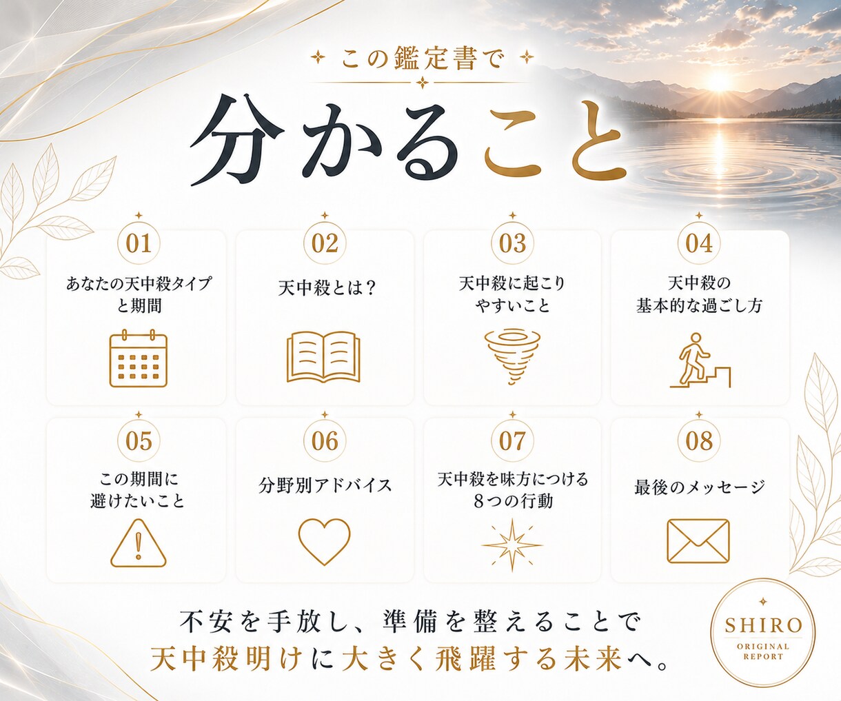 一生使える天中殺期間トリセツ鑑定書を作成します いつ訪れるか、どう過ごすか、何を避けるべきか分かる完全ガイド イメージ4