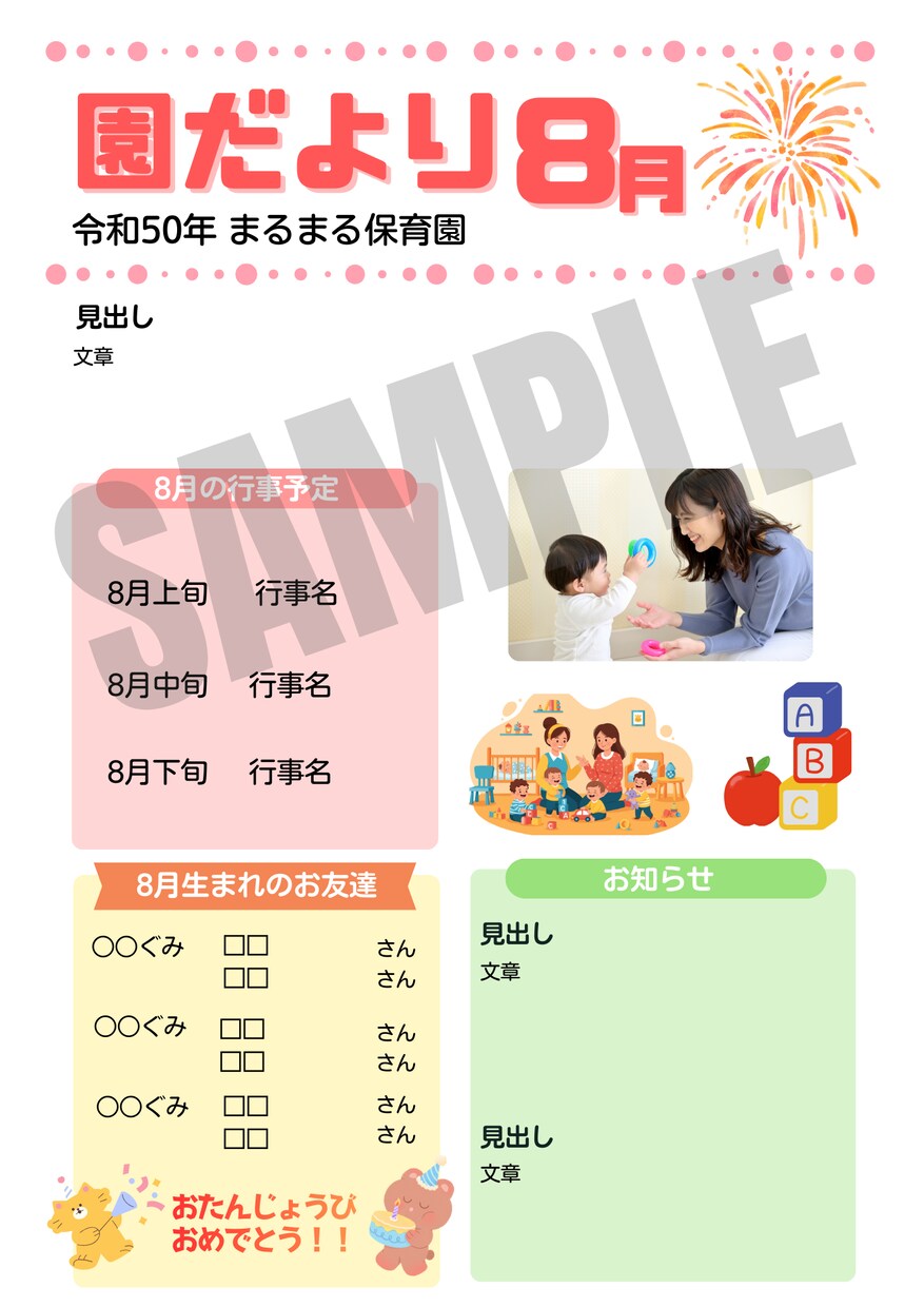 園だより年間プレート（カラー）ご提供します Canvaで簡単編集！保育園の園だより年間プレートセット イメージ3