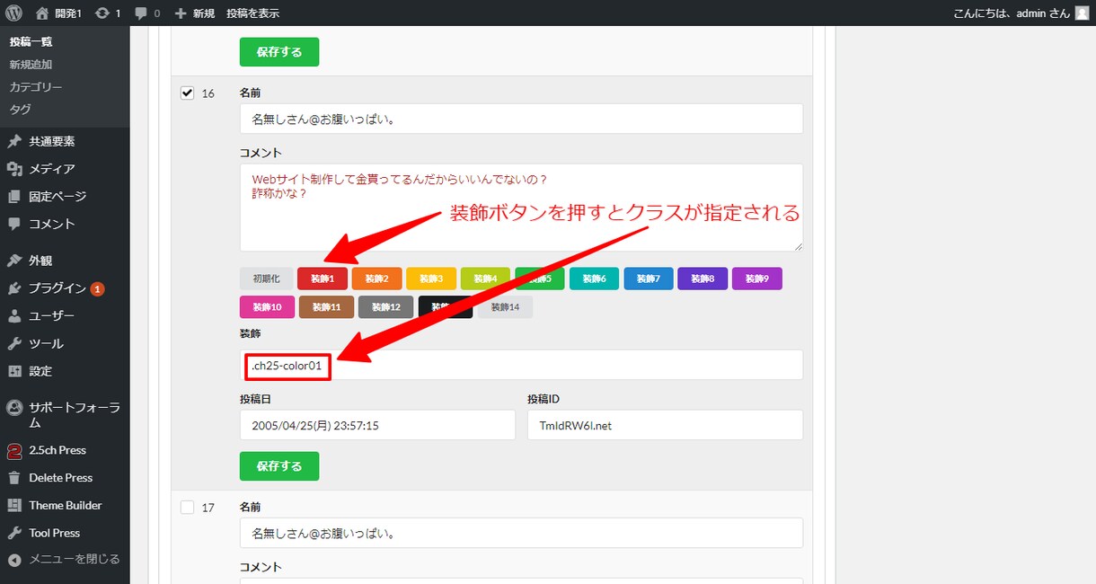 2ちゃんねる自動まとめサイト構築ツール売ります WordPress高機能まとめサイト構築プラグインが爆誕! イメージ5