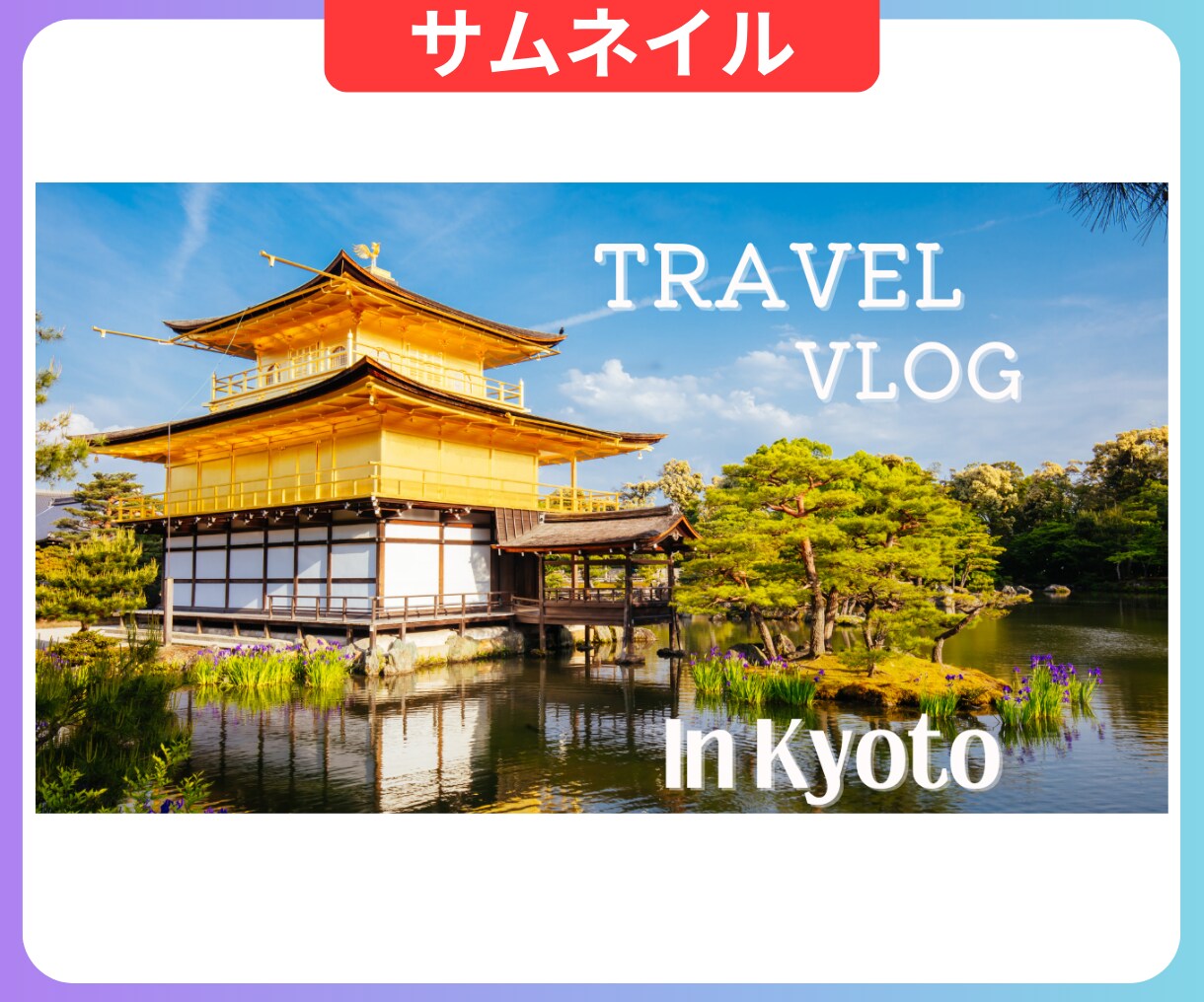 再生回数がUPする魅力的なサムネイル作ります YouTubeの宣伝に不可欠なサムネでチャンネル登録もUP イメージ3