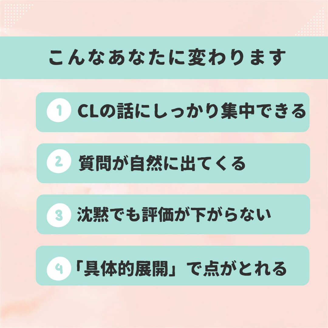 キャリコン面接対策　2回以上不合格を改善します 「なぜ落ちるか」が明確化、点が上がる改善で合格ラインの面接へ イメージ3