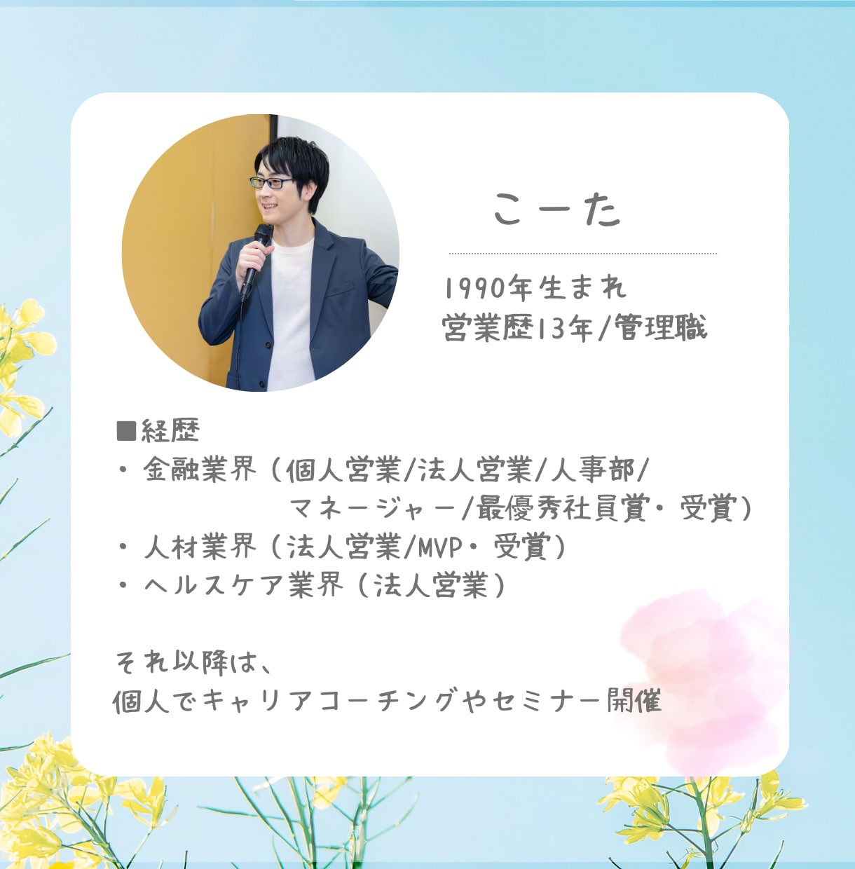 キャリア相談┃仕事術┃20代の仕事の悩みを聞きます メンターとしてあなたの思いをくみ取り、寄り添います！ イメージ2
