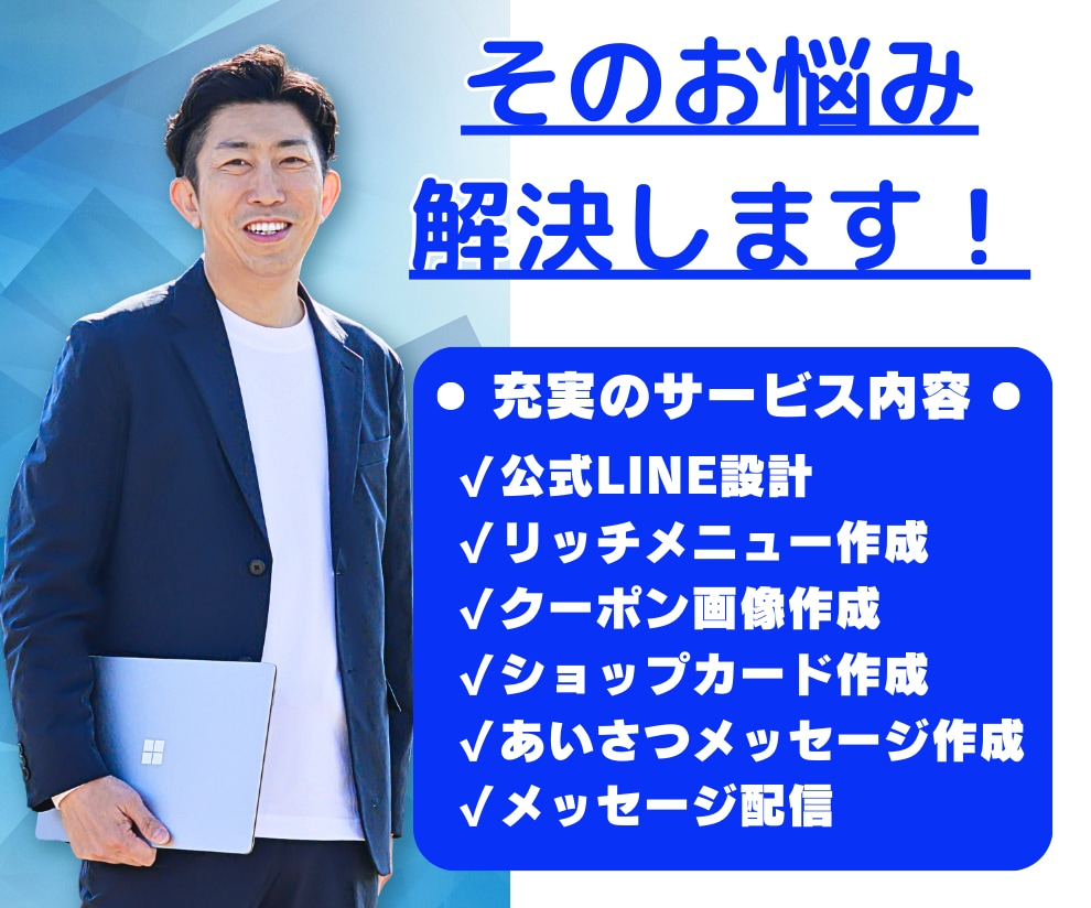 ご多忙の方必見】LINE公式アカウントの構築します ファン獲得のための公式LINE構築をサポートいたします！ イメージ9