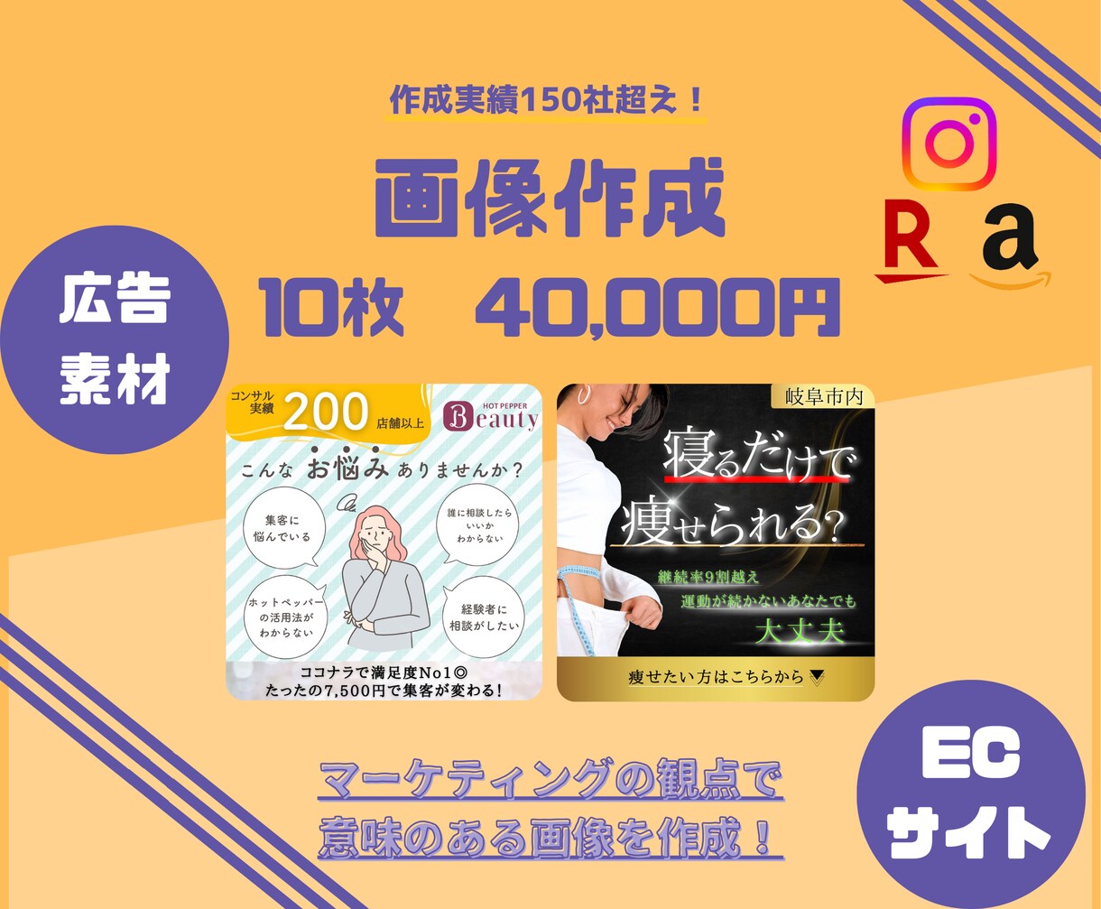 10枚プラン||広告・EC用画像作成いたします 低価格で高クオリティかつ短納期にてお届け！ イメージ1