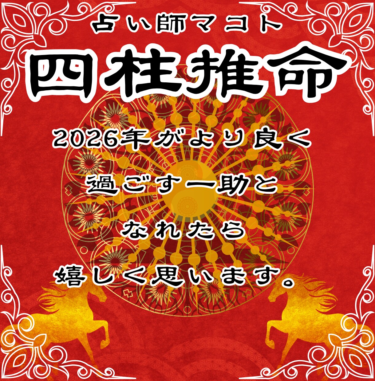 あなたの2026年丙午の運気を占います あなたの「魂」に刻まれた情報から運気を読み解き開運へ導く占い イメージ7