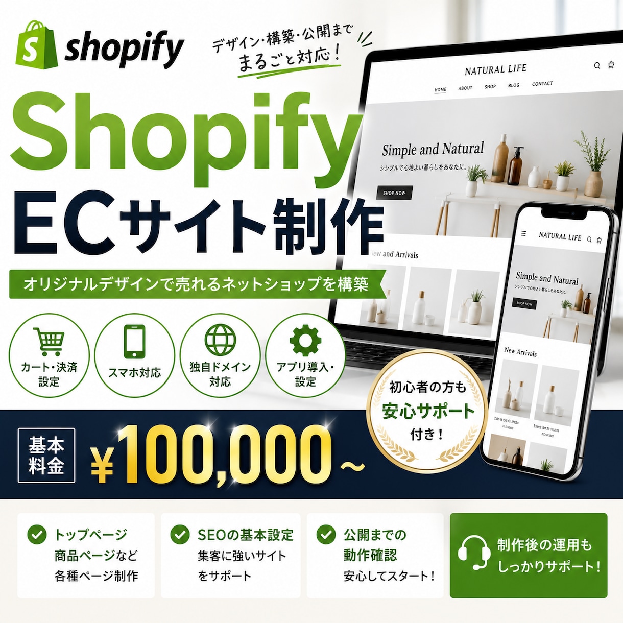 Shopifyを使ったネットショップ制作します ECサイトを、デザインから公開まで一貫して制作します。 イメージ1