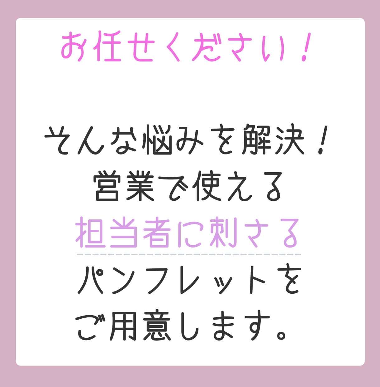 訪問看護、訪問診療のパンフレット作成します 営業時に刺さる、依頼につながるパンフレット作成いたします イメージ3