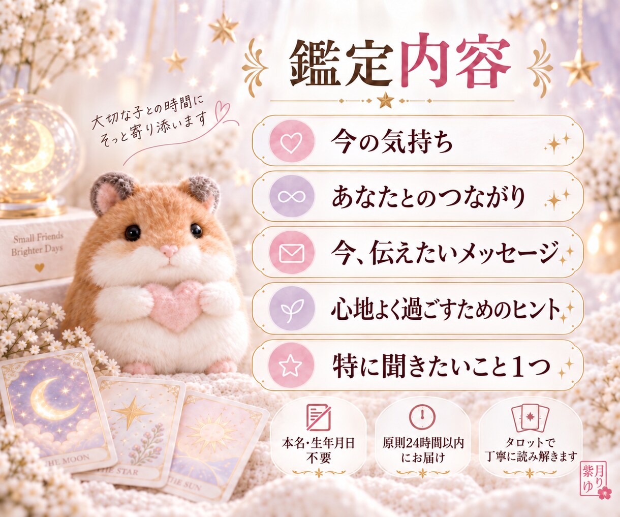 推しぬい・ぬいぐるみ・ドールの気持ちを占います 24時間以内に対応｜“この子”の気持ちとつながりを丁寧に鑑定 イメージ3