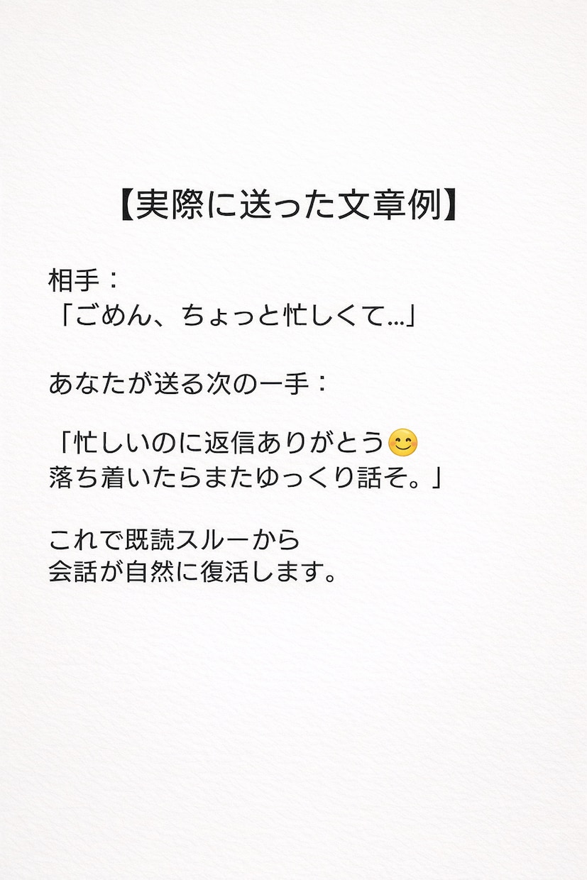 既読スルー後、関係を自然に戻す返信を作ります 既読後の一言で、関係は動き出します イメージ3