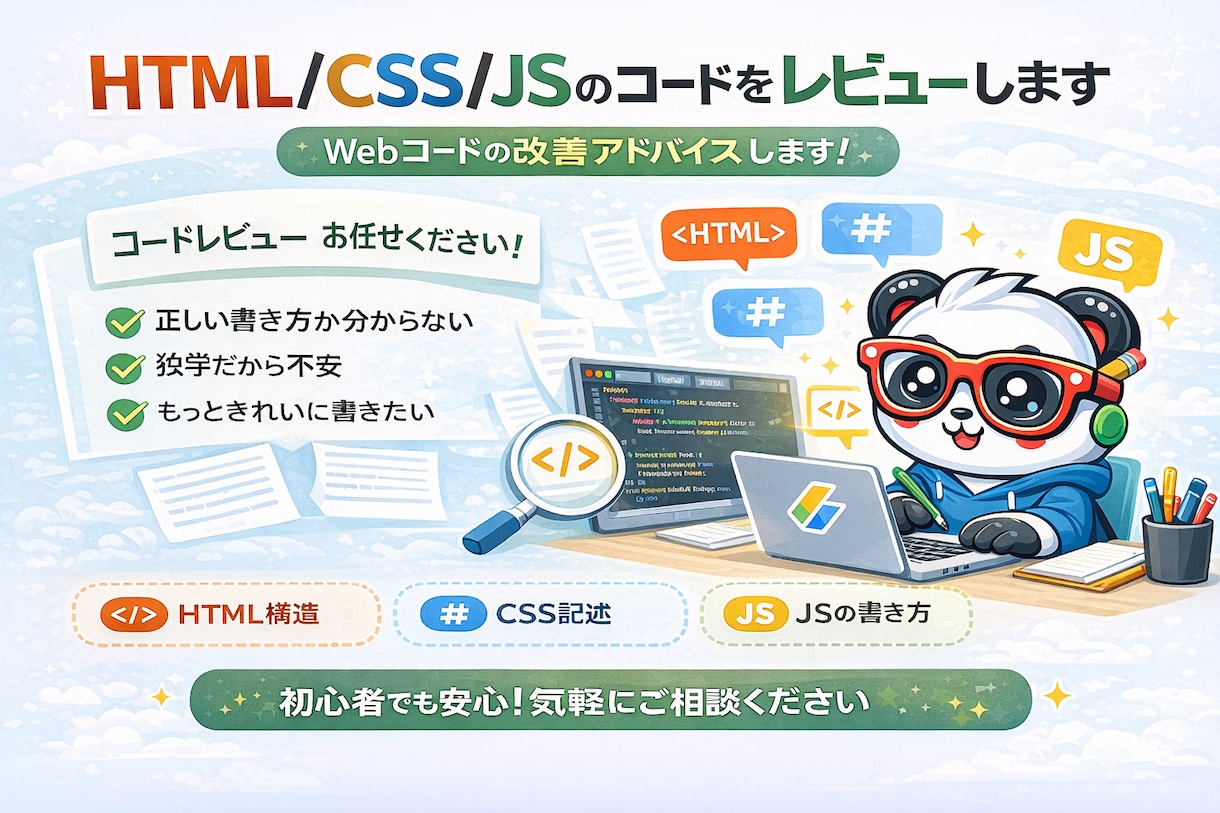 HTML/CSS/JSのコードをレビューします Webサイトのコードレビュー＆改善アドバイスします イメージ1