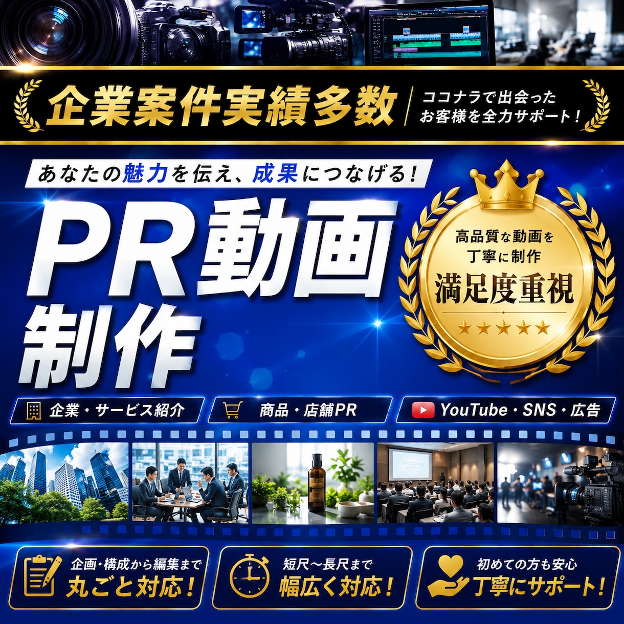 売上につながる広告動画・PR動画を高品質制作します 徹底サポートで初心者の方も安心！長尺ショート幅広く対応可能！ イメージ1