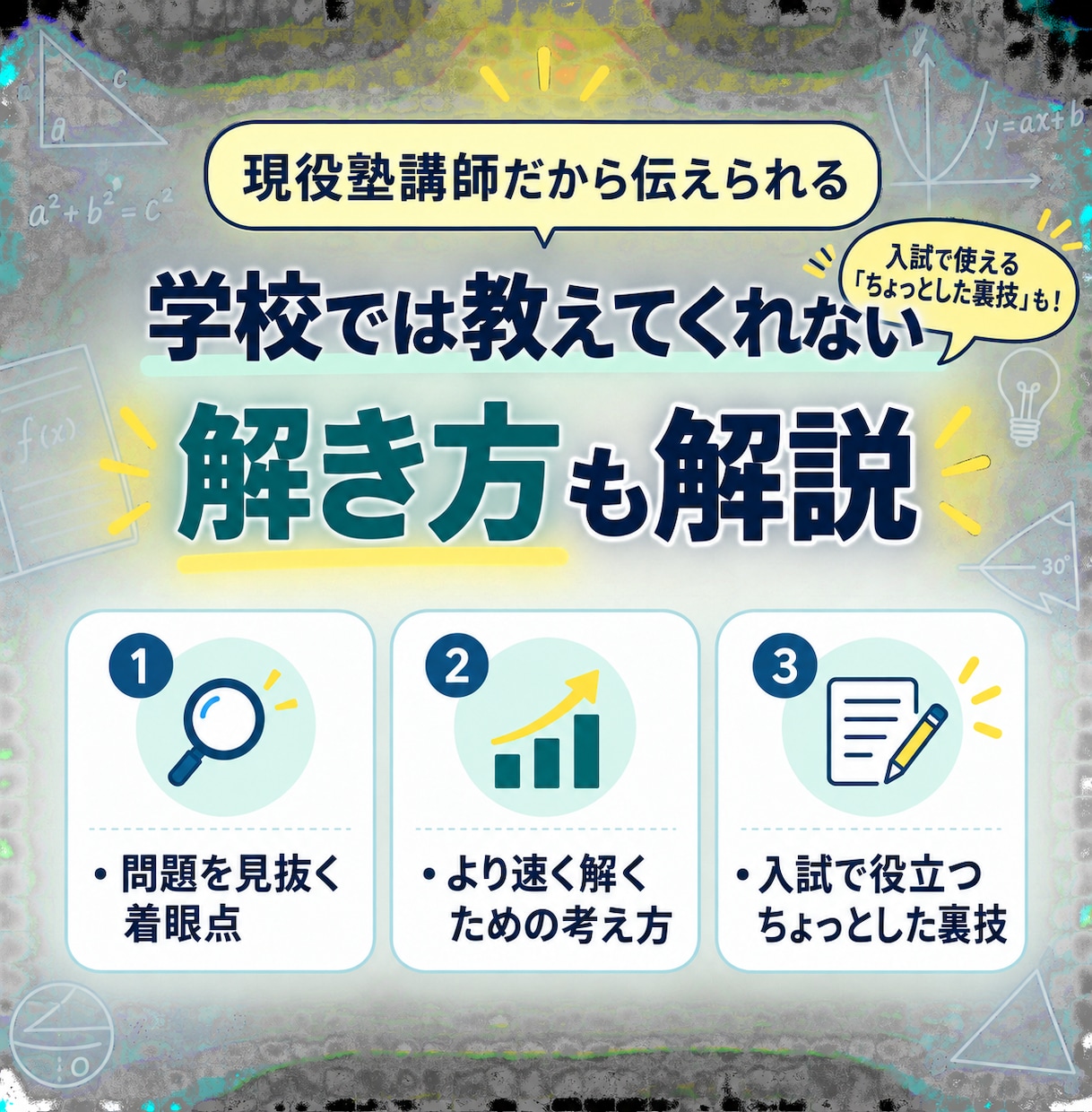 現役塾講師が数学の問題を授業のように解説します 中学・高校数学｜途中式・考え方・つまずいた原因まで丁寧に説明 イメージ3