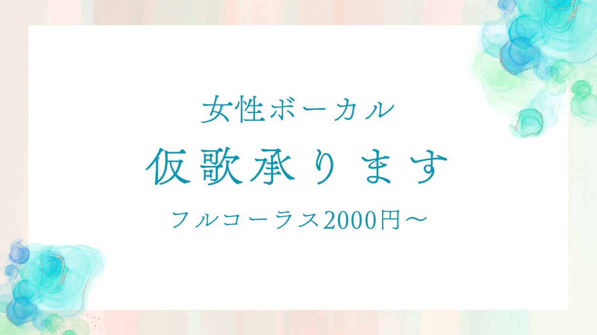 女性ボーカル/仮歌承ります 「落ち着いた歌声」迅速に、丁寧に対応させていただきます イメージ1