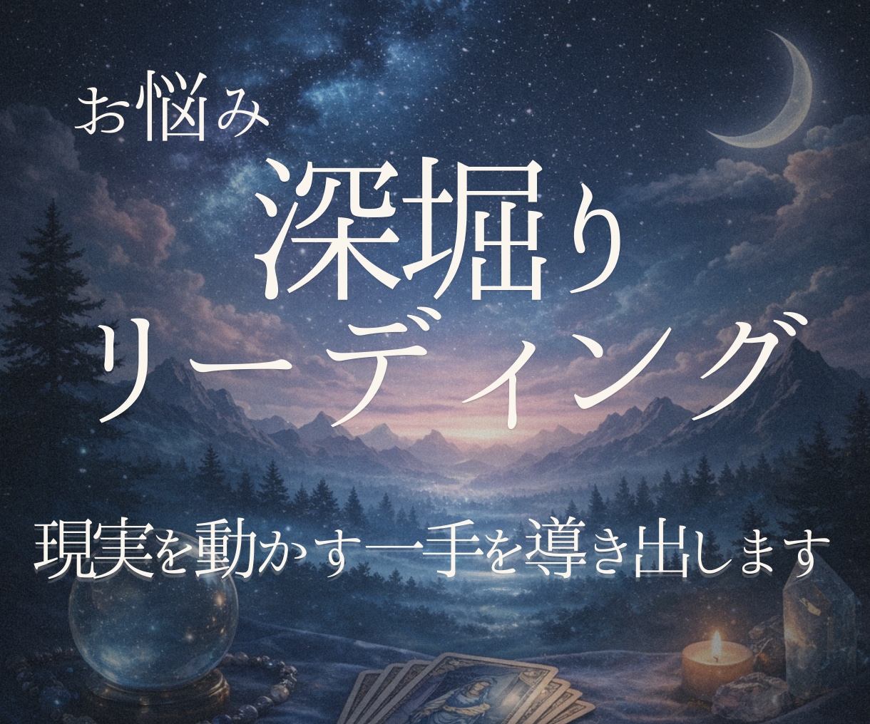 悩みの原因と本質を深く読み解き現実を動かします 仕事・人間関係・生き方・恋愛の本質を読み解き具体策まで提示 イメージ1