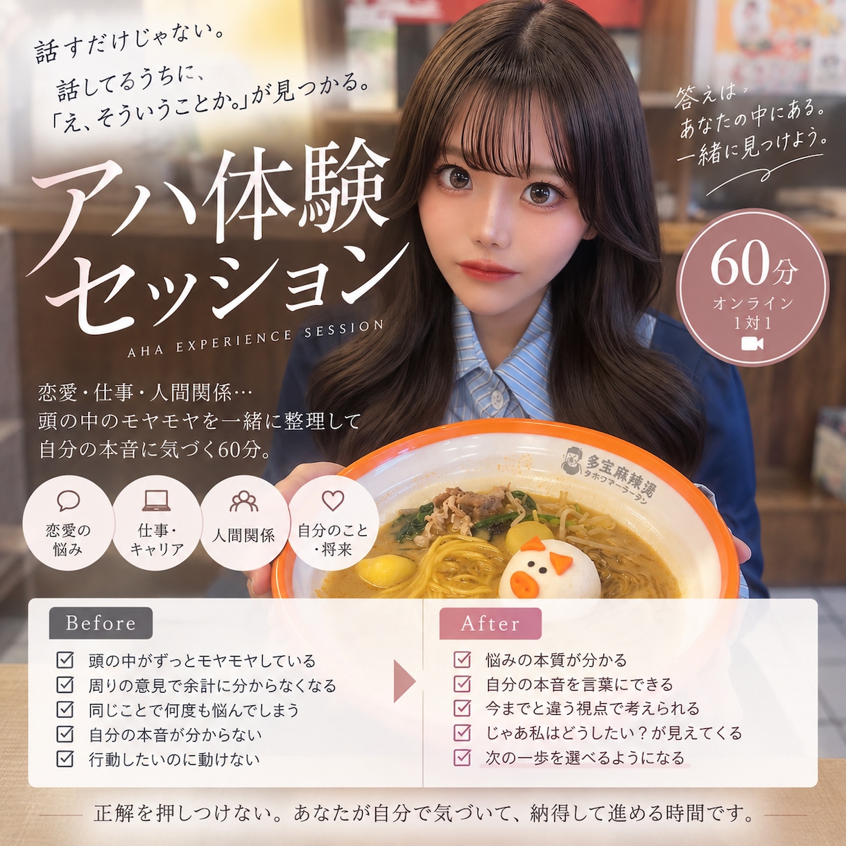 人に相談するほど迷うあなたを整理します 自分では気づけない視点を一緒に探します。 イメージ1