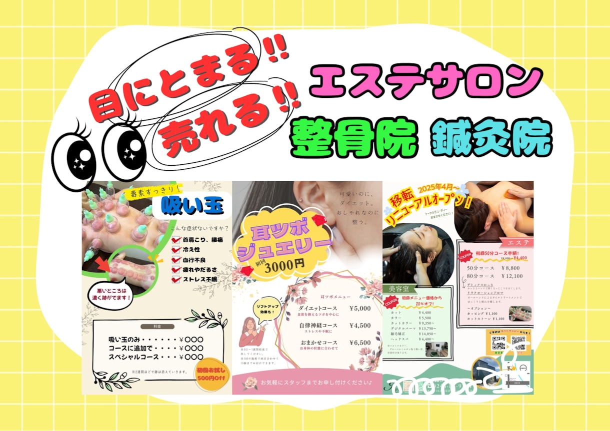 エステ、リラクゼーションサロン向けポップ作ります 売り上げＵＰ！つい見ちゃうデザインに！チラシも対応可能♪ イメージ1