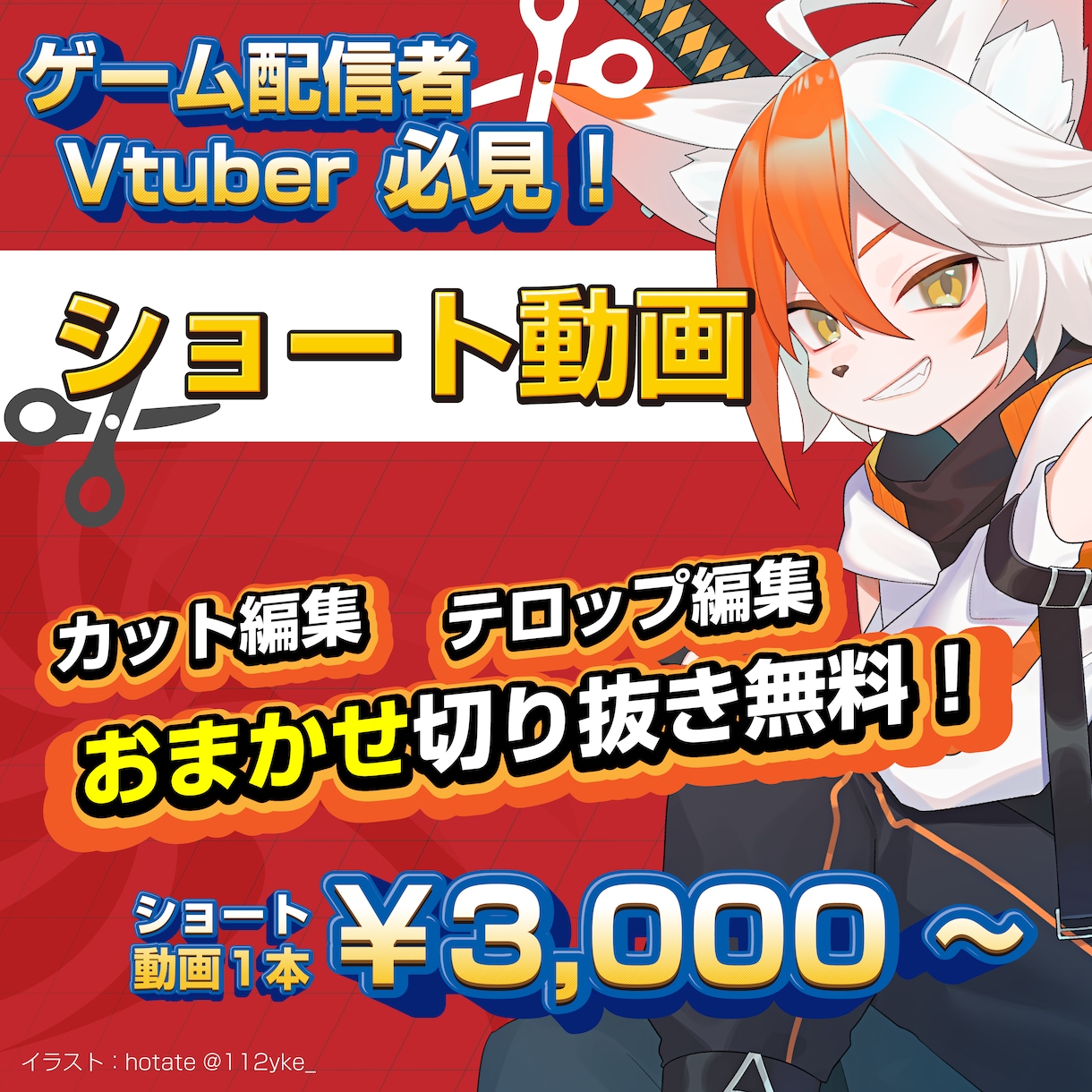 Vtuber向け！ショート動画編集代行いたします あなた、推しの魅力を伝えるショート動画を作成いたします！ イメージ1