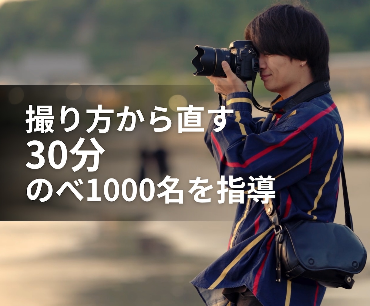 動画撮影・編集の悩みを30分で解決します のべ1000名を指導した講師が、詰まりだけを解きます イメージ1