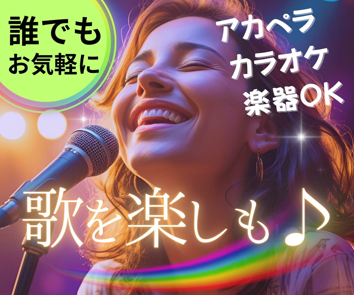 オンラインカラオケ♫歌好きさん✨楽しく歌えます 予約OK✨カラオケ♪気分転換♪人前での練習♪楽器もOK♪ イメージ1