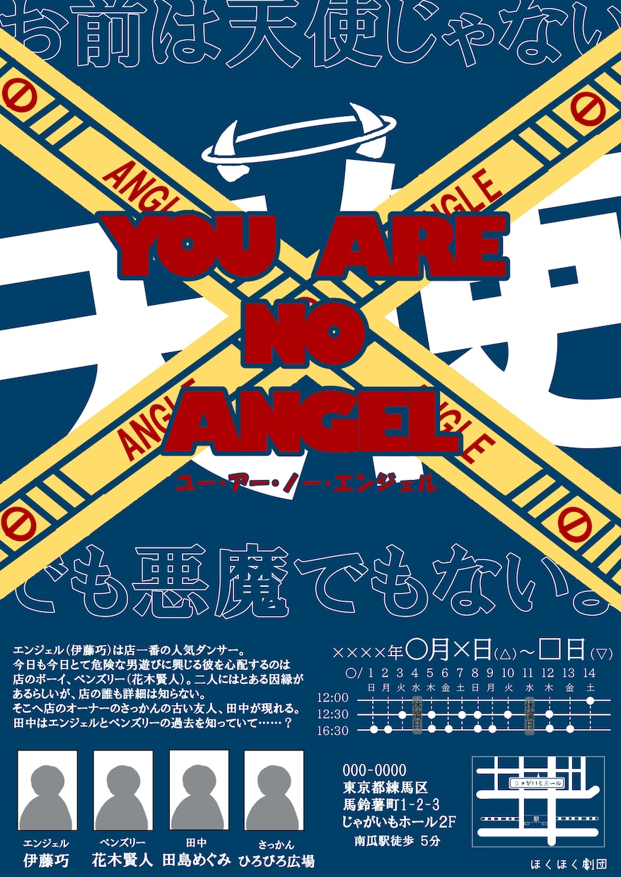 イラストや写真を用いた舞台用のチラシを作成します チラシのほかポスターにも使えるイラストが描けます イメージ1