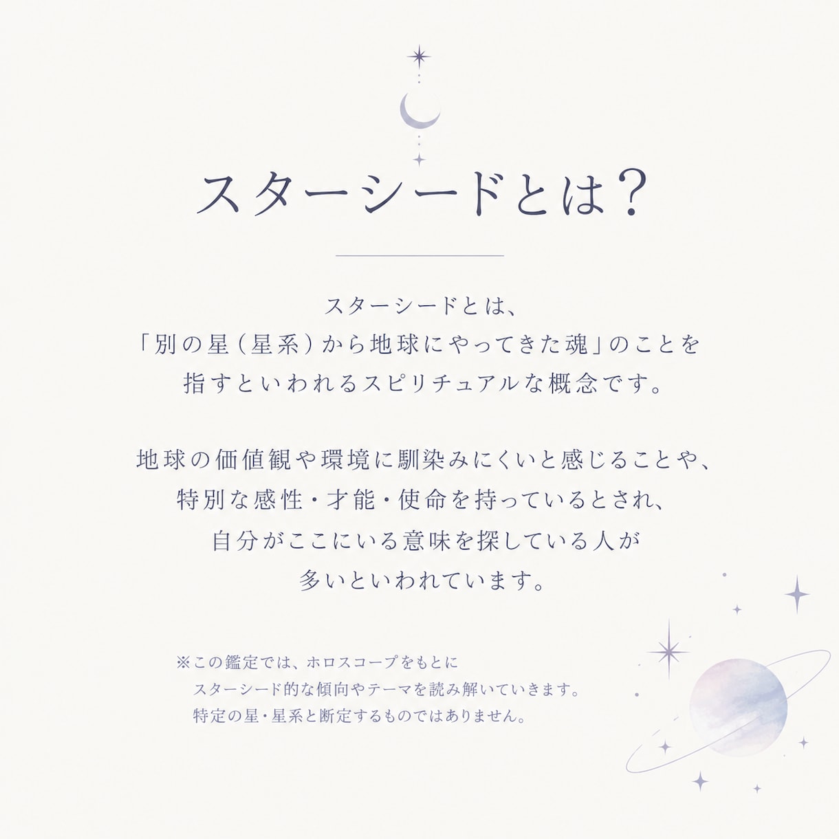 ホロスコープから読み解く前世スターシード鑑定します 「なぜか地球に馴染めない」その感覚を星から読み解き イメージ2