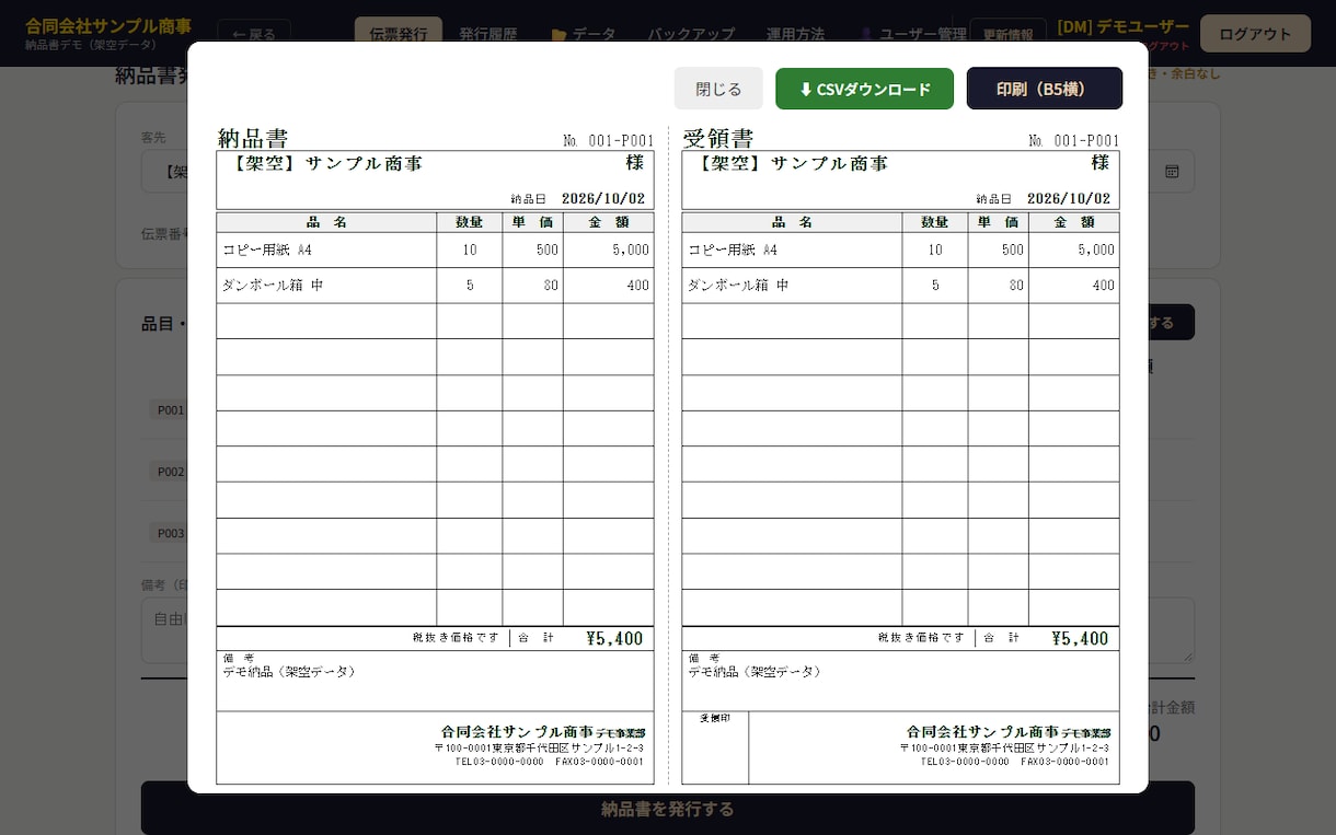 納品書発行アプリを貴社向けに制作します 納品書の手書き、卒業しませんか？ イメージ5