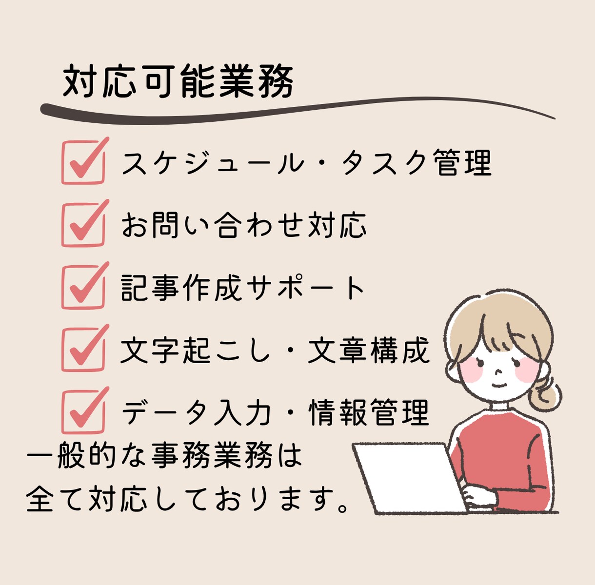 ３枠限定✨モニター価格で事務代行業務をいたします 経験豊富なオンラインアシスタントがあなたの業務をサポート！ イメージ4
