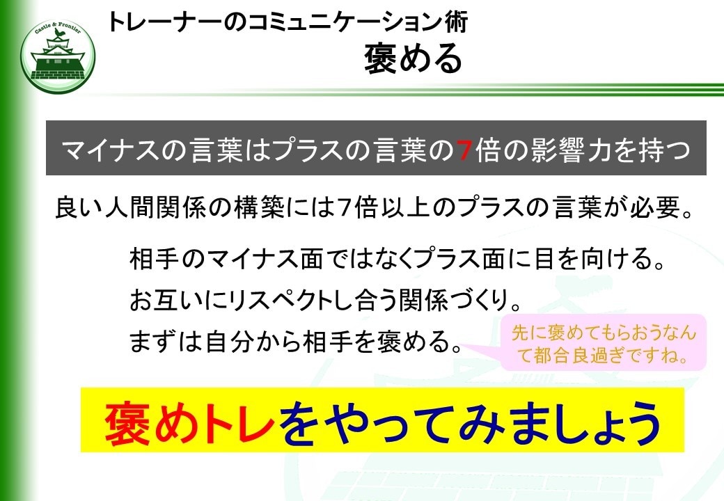新米管理者の教科書・コミュニケーション編提供します そのままでも使える台本付きパワーポイントデータです。 イメージ4