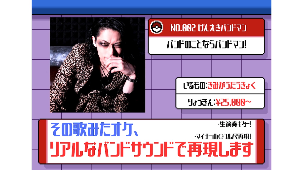その歌みたオケ、リアルなバンドサウンドで再現します 【俺が弾く。】生演奏ギター！フル尺再現！！マイナー曲もお任せ イメージ1