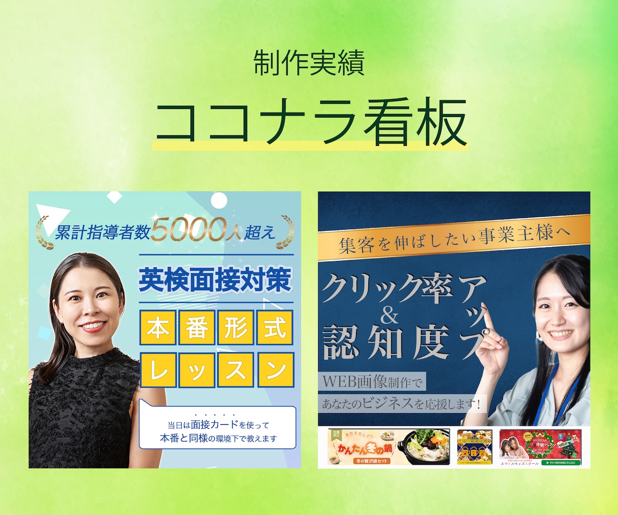 実績80件超のプロが選ばれるバナーをデザインします 初めてでも安心！丁寧な対応で魅力を最大限伝えるバナーデザイン イメージ9