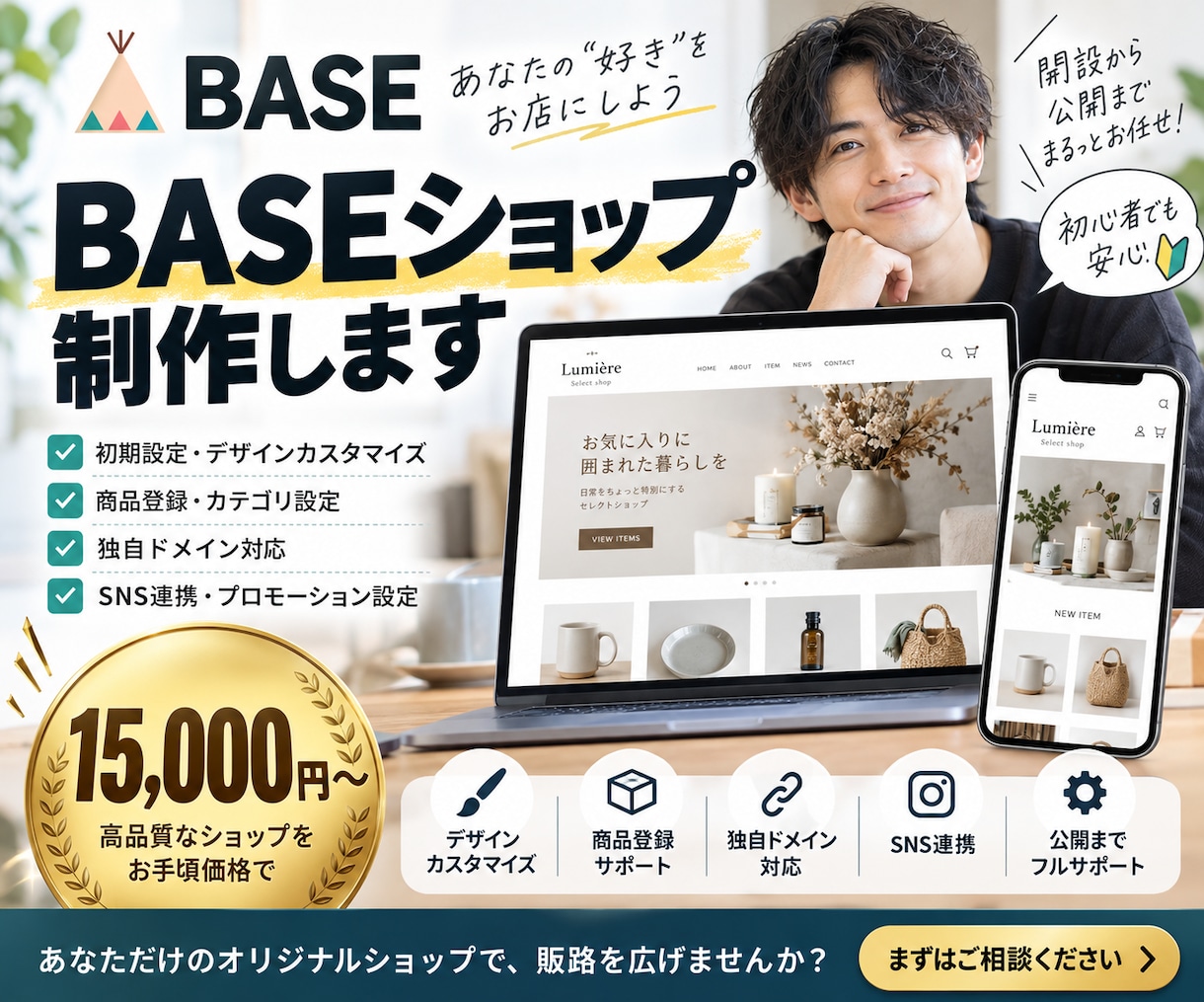 BASEでネットショップ・ECサイトを作成します BASEの制作代行を格安で承ります！リニューアルにも対応！ イメージ1