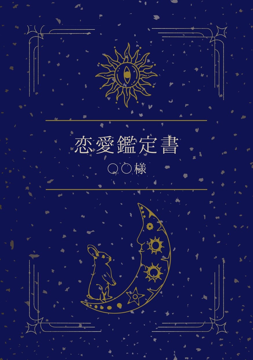 あなたの恋愛を、心を込めて占います 恋愛迷子のあなたへ、星が導く未来予報 イメージ2