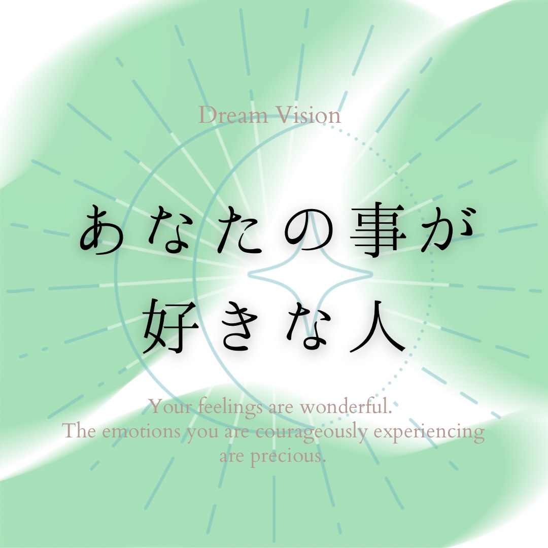 あなたの事を好きな人占います 潜在意識にアクセスして、あなたの事を好きな人を夢霊視鑑定 イメージ1