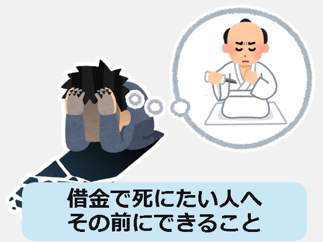 借金のご相談に対応します 軽い相談や解決方法までわたしの経験を生かして真剣に回答します イメージ1