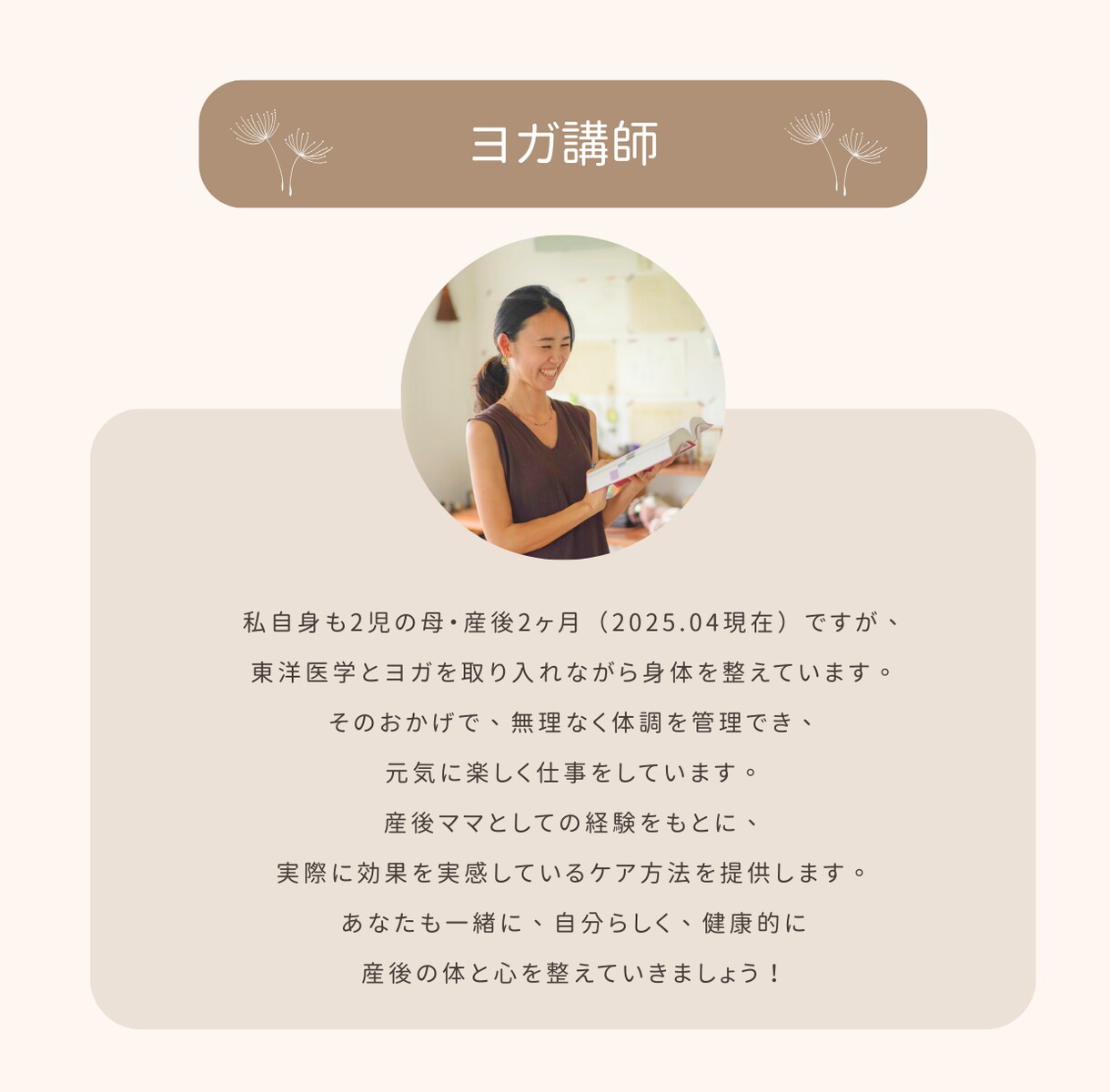 東洋医学×ヨガで産後不調に本気で寄り添います 1ヶ月伴走！“本質から整える”体質改善プラン イメージ8