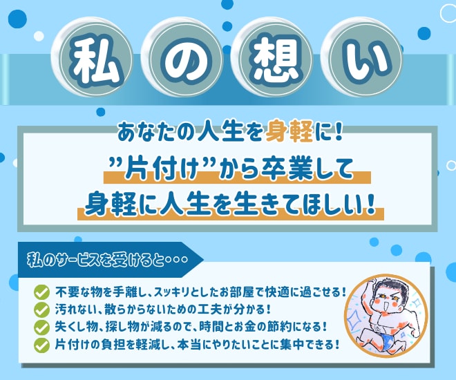 片付けから卒業して断捨離の習慣化教えます 散らからない、汚れないための工夫をお伝えします！ イメージ2