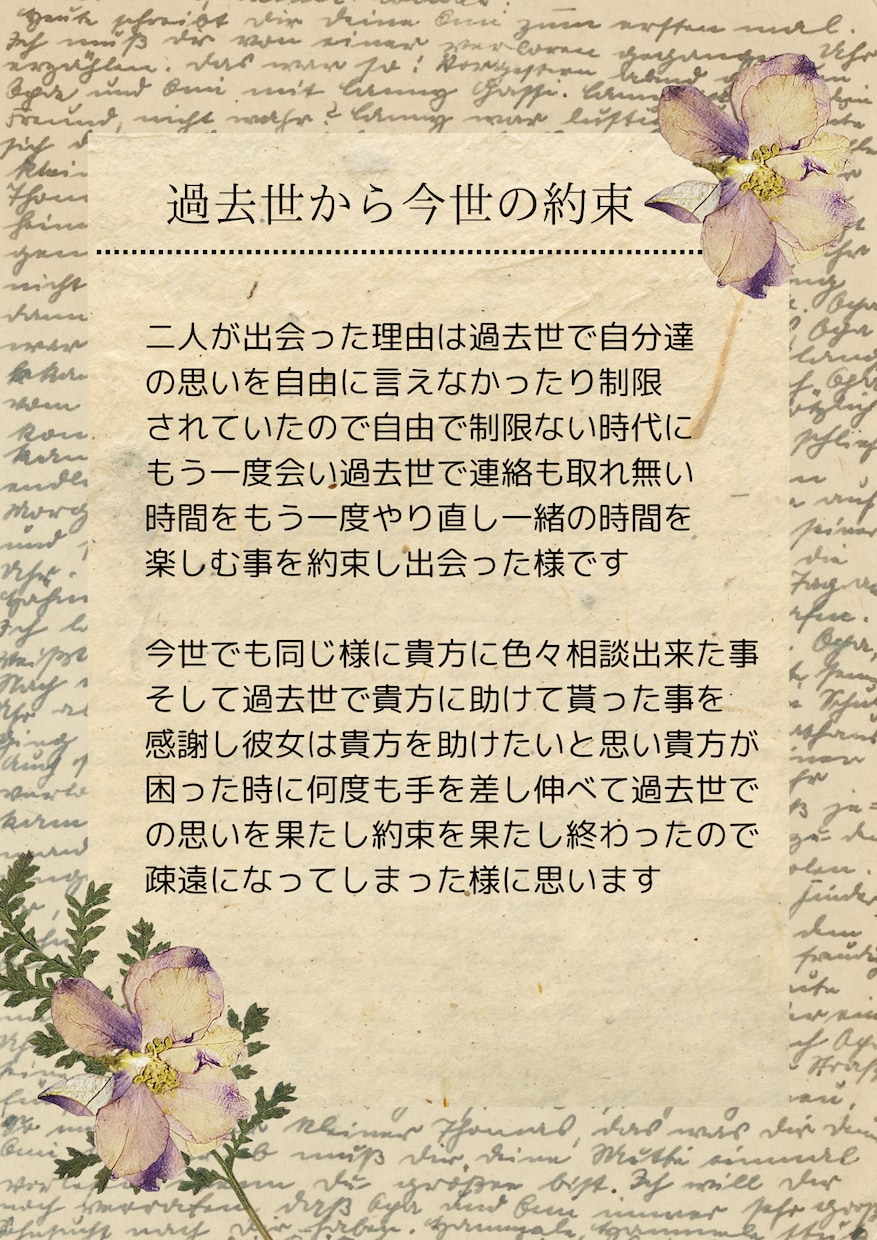 二人が交わした魂の約束を紐解きます 二人の過去世が紡ぐ物語、今ここで解き明かしませんか？ イメージ6