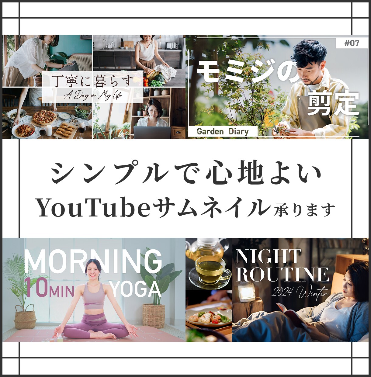 シンプルで心地よいYouTubeサムネイル承ります ひとりでも多くの方々に動画をお届けするお手伝いをいたします イメージ1
