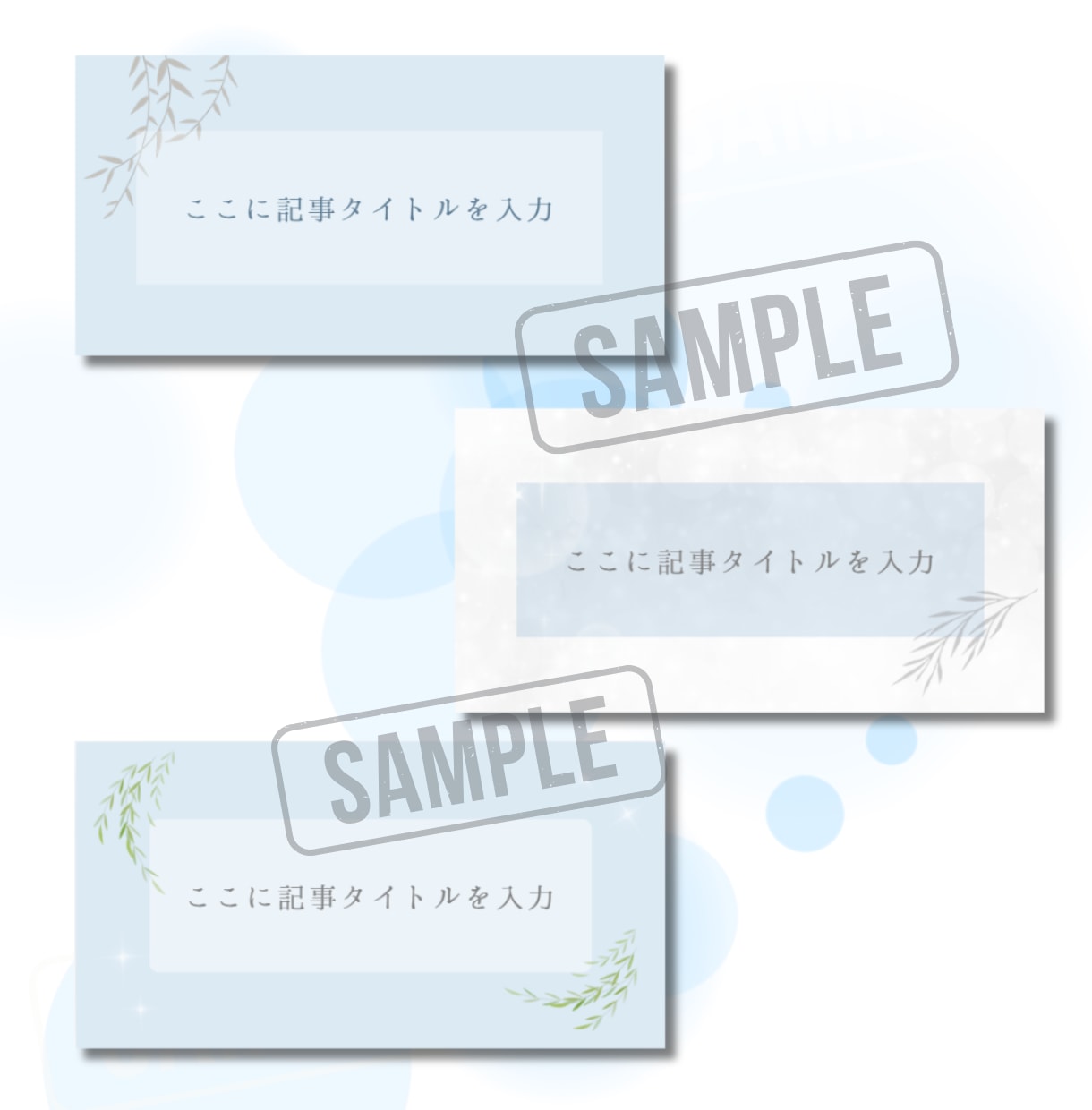 ブログアイキャッチ画像のテンプレートを作ります ブログ・noteに！Canvaで編集できるテンプレートです♪ イメージ4