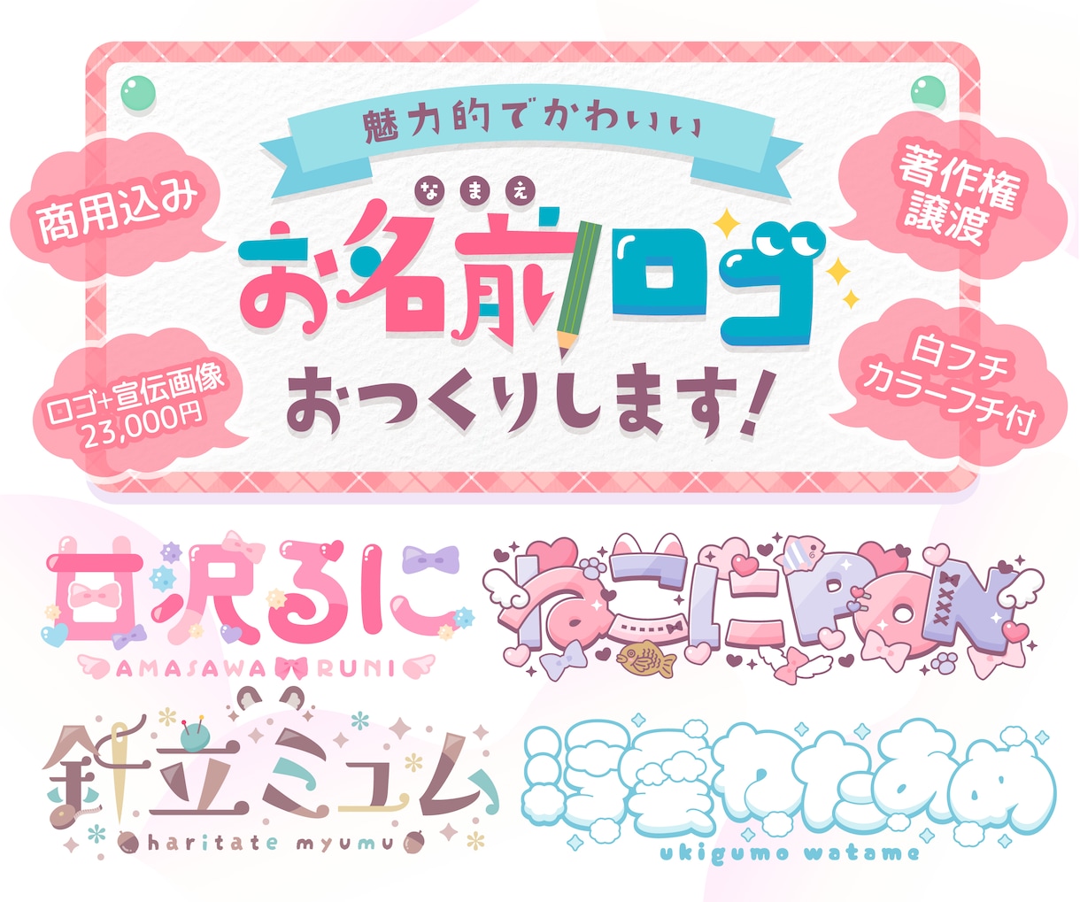 商用可！魅力的で可愛いロゴお作りします Vtuber様・Vライバー様のネームロゴ、チャンネル名など イメージ1