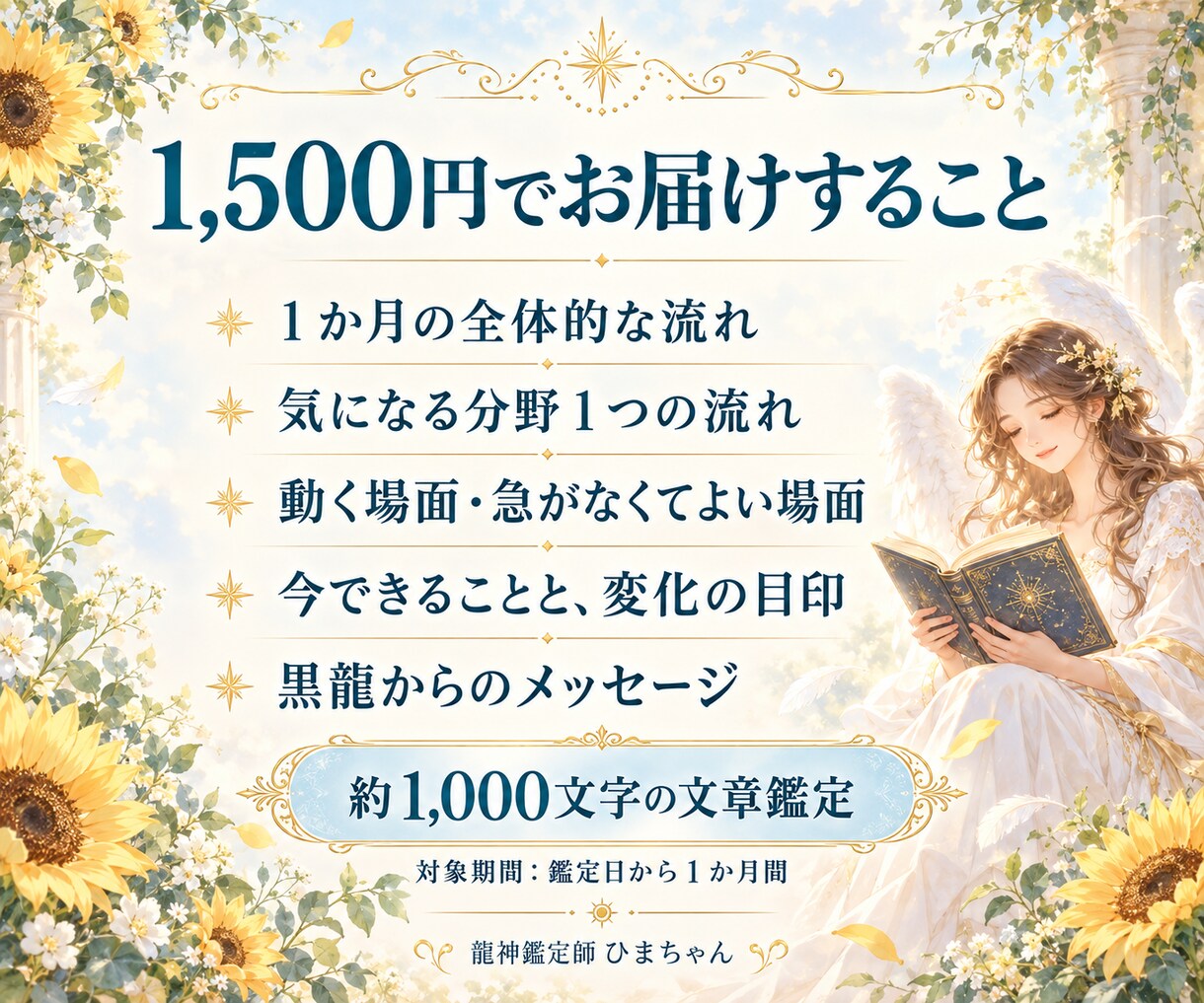 これから１か月の運勢と動くタイミングを占います 恋愛・仕事・人間関係｜今のあなたに合う過ごし方を文章でお届け イメージ2