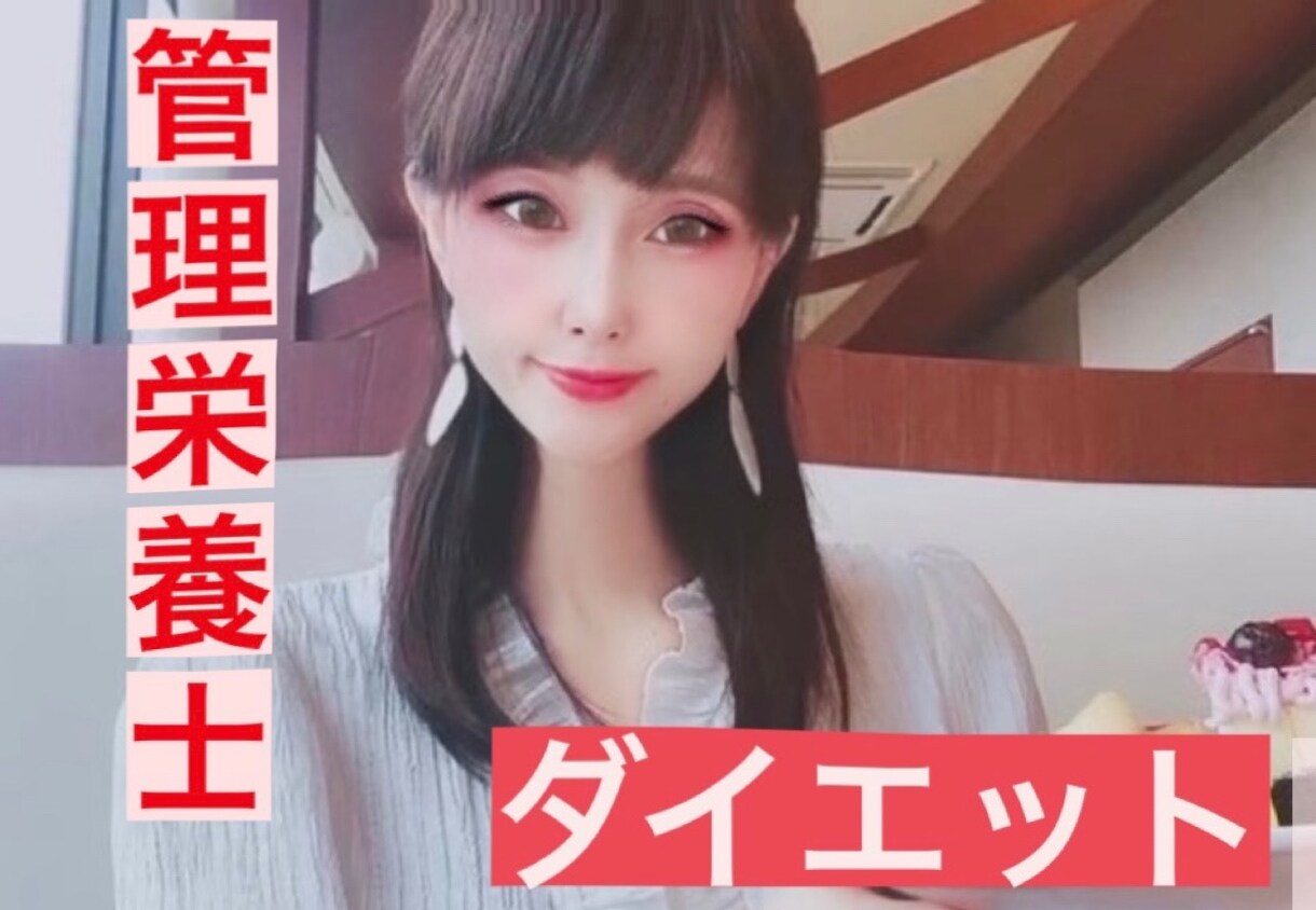 管理栄養士監修！食事でダイエットの個別指導します あなたに合ったダイエット方法を管理栄養士が提案します。 イメージ3