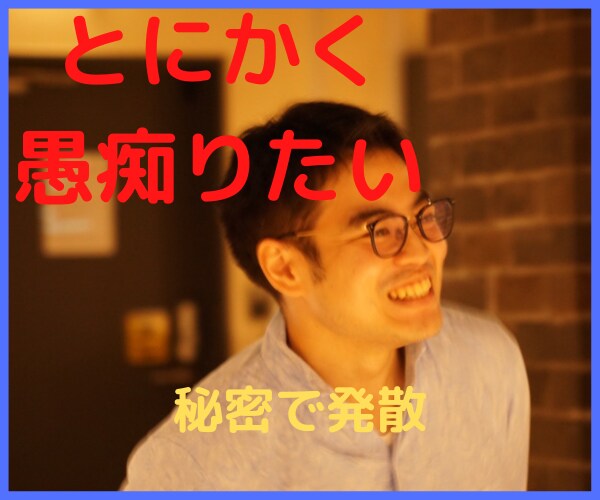 とにかく愚痴りたいあなたへ⭐️秘密でお話を聞きます なかなか発散できない方へ!あなたのムカムカを解消します✨ イメージ2
