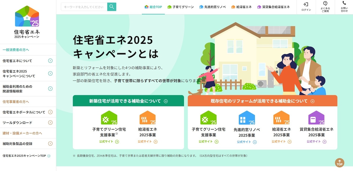 ２５子育てグリーン・窓リノベ補助金代行申請致します 最新２５年版！使わないと勿体ない！新築・リフォーム補助金代行 イメージ2