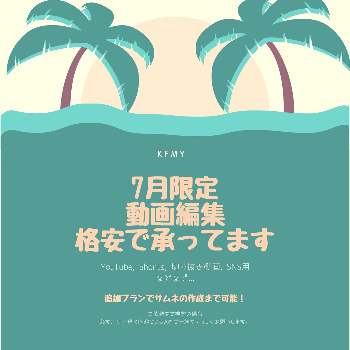 7月だけの限定格安！動画編集のご依頼承ります 実績を積むために格安で高クオリティな動画編集をしています！ イメージ1